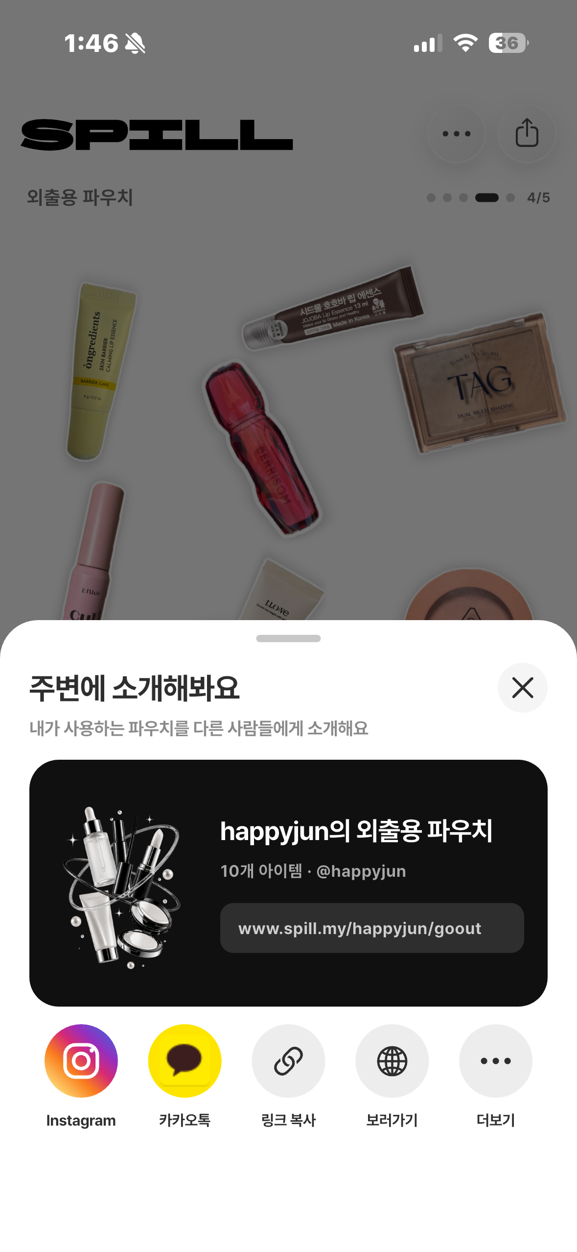 완성한 파우치의 공유 카드와 링크를 SNS나 메시지로 보내는 앱 화면